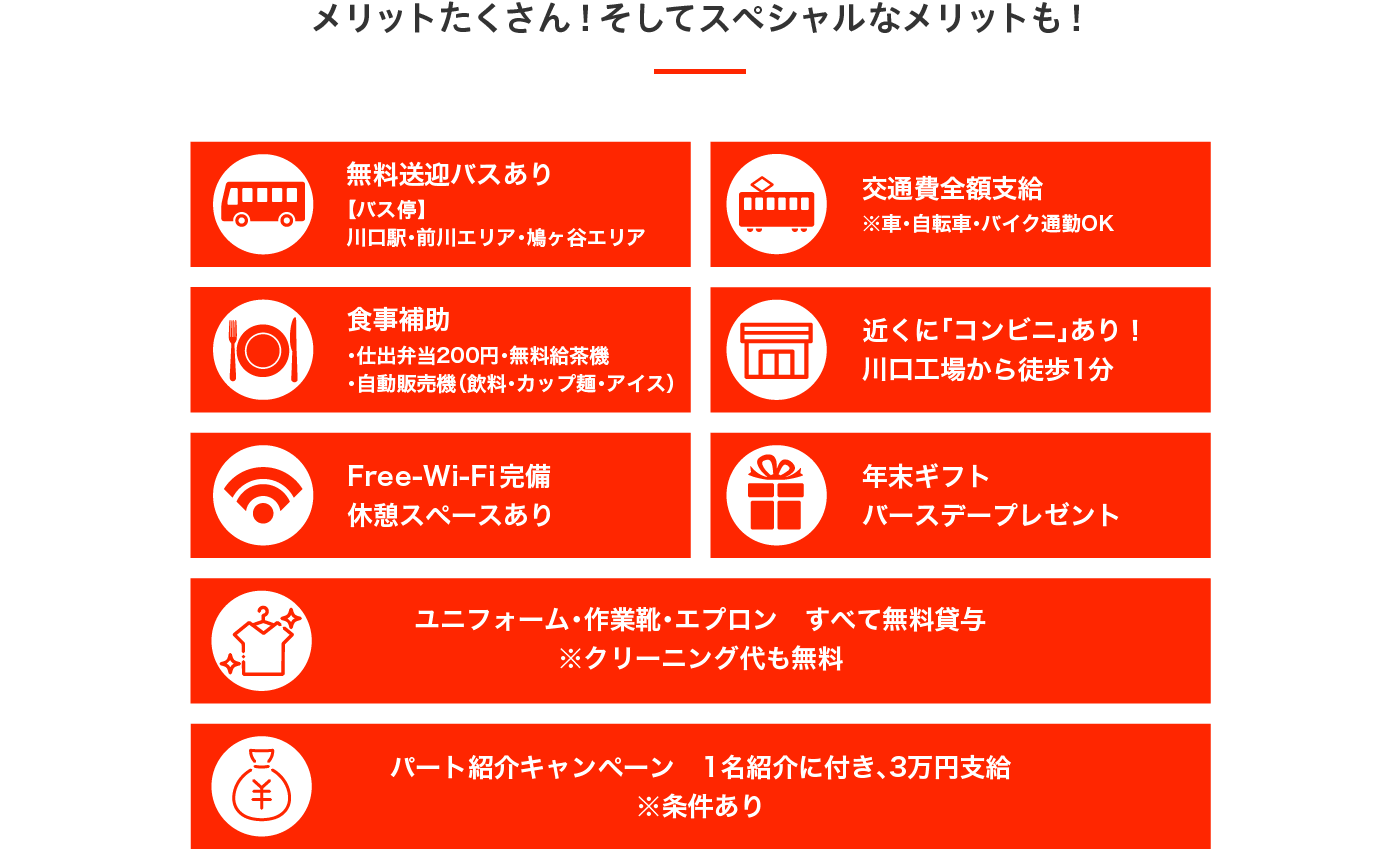 メリットたくさん!そしてスペシャルなメリットも!