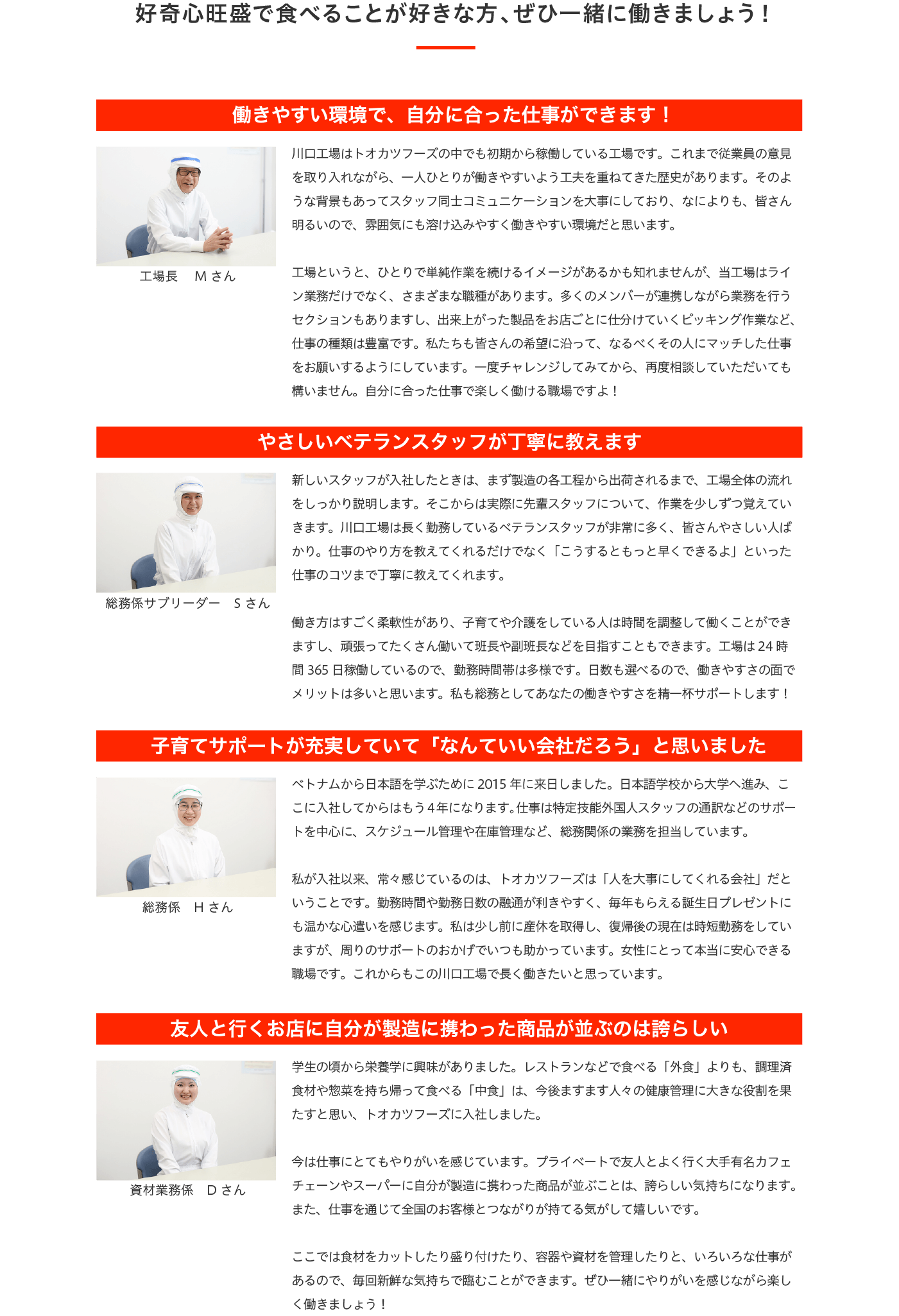 好奇心旺盛で食べることが好きな方、ぜひ一緒に働きましょう!